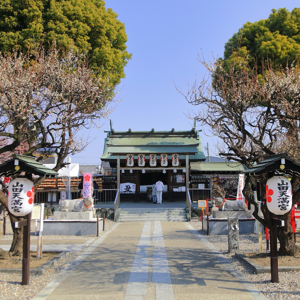 山田天満宮（愛知県名古屋市）の写真・外観