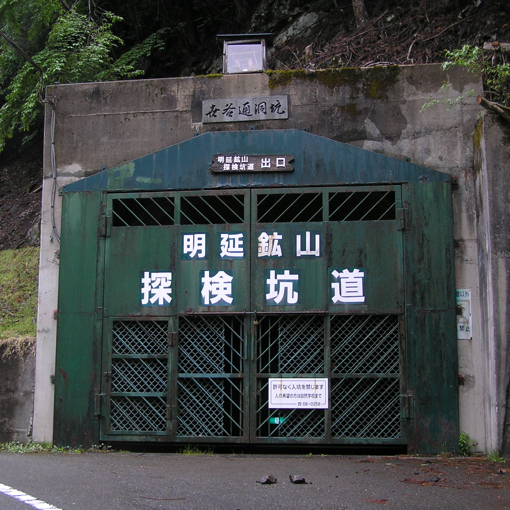 明延鉱山跡(兵庫県養父市)の写真・外観