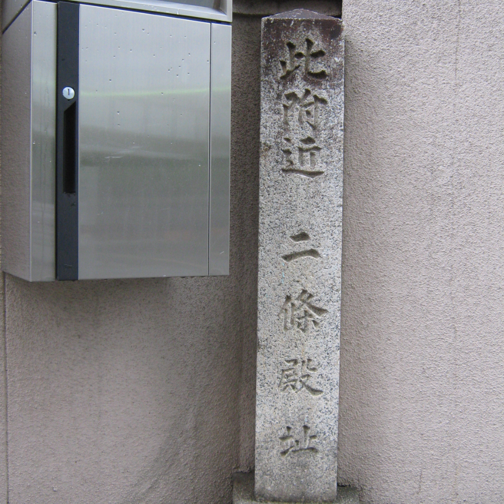 二条新御所（京都府京都市）の写真・外観