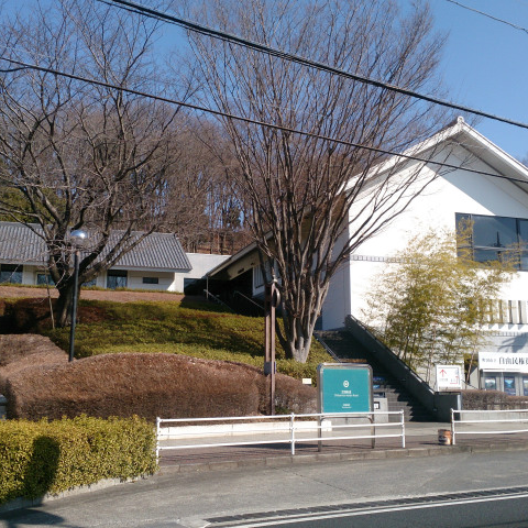 自由民権資料館（東京都町田市）の写真・外観