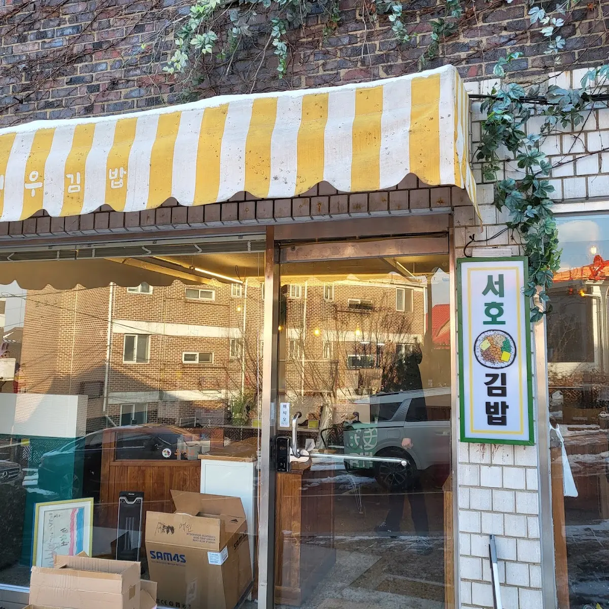 서호김밥 행궁점 경기 수원시 팔달구 신풍로23번길 61