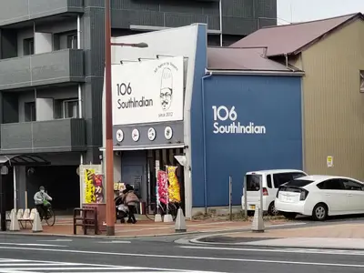 106 SouthIndian 北九州店