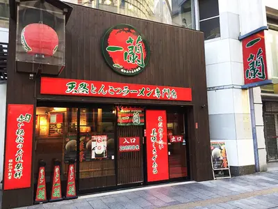 ICHIRAN Shizuoka