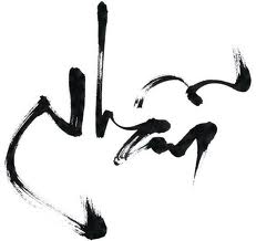 Sự kiên nhẫn