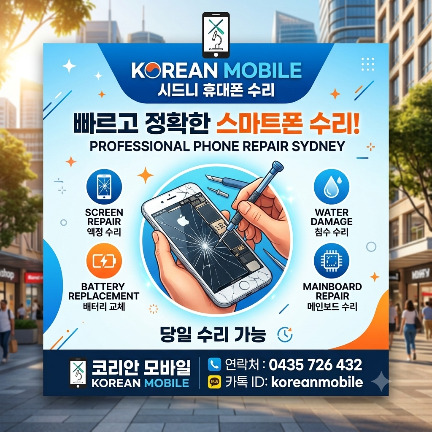 시드니 휴대폰 컴퓨터 조립 수리 판매 매입