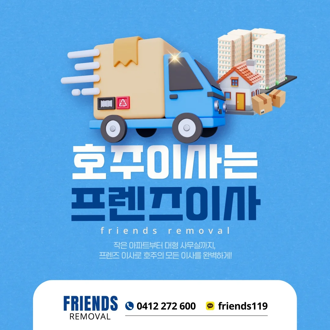 프렌즈 운송 이사&딜리버리
