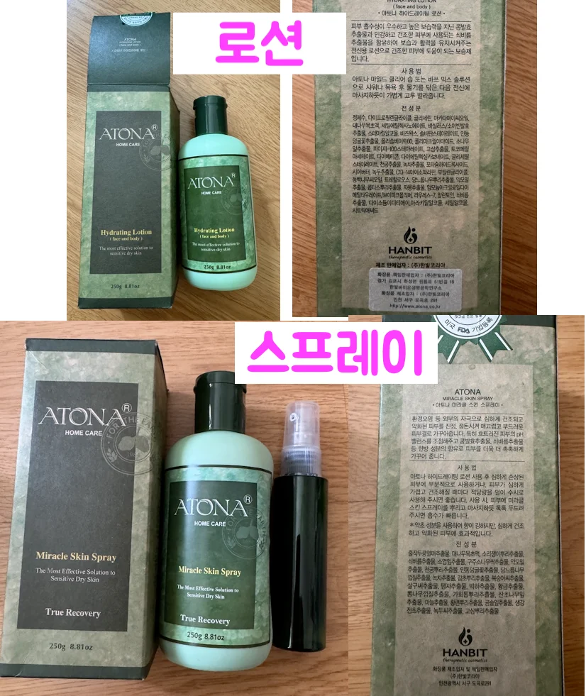 아토피 피부 스킨 케어 로션, 스프레이 + 마데카솔, 철분 영양제, 여드름패치등등