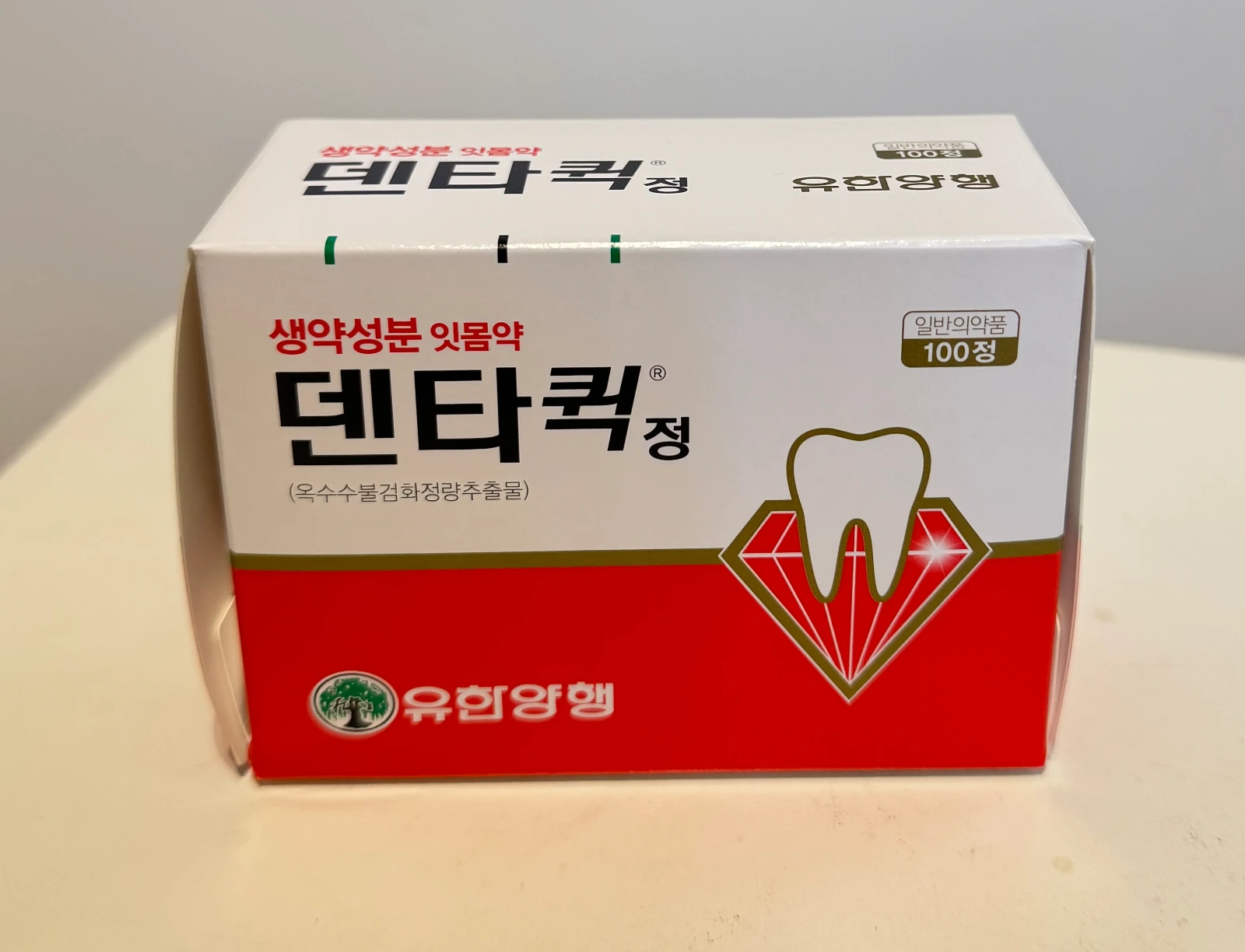 잇몸약