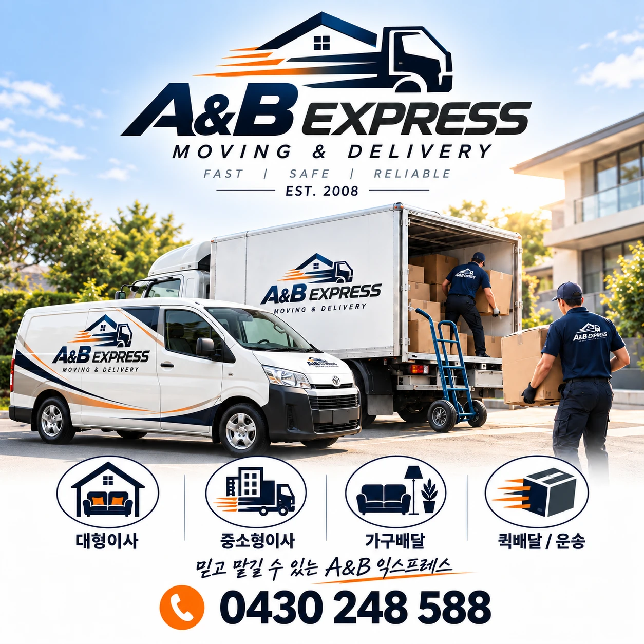 A&B Express 대형 중소형 이사