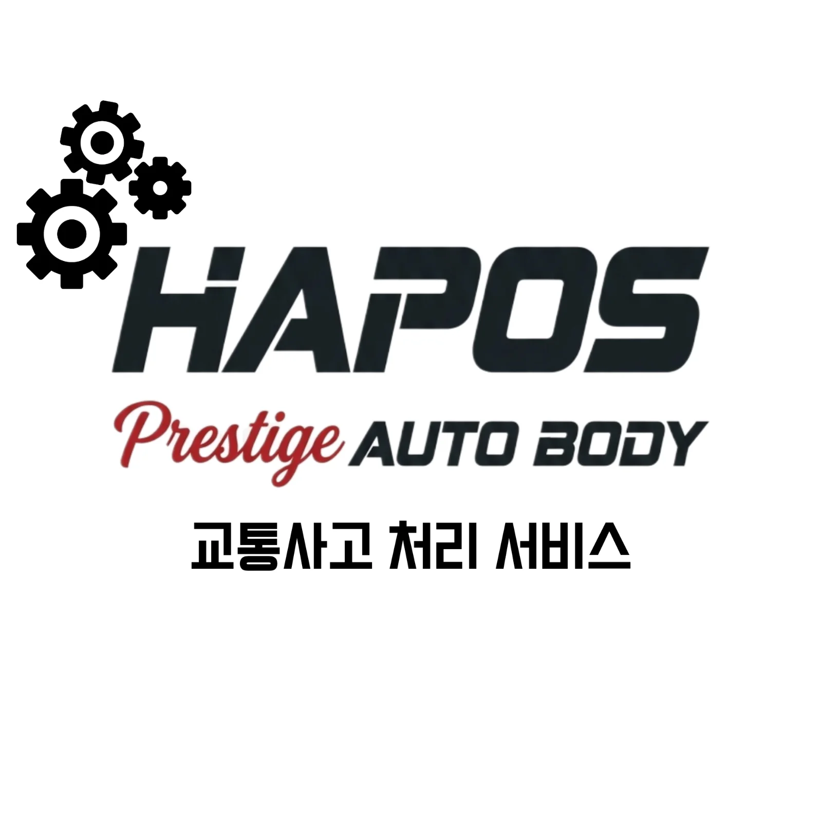 하포스 오토 바디&클레임
