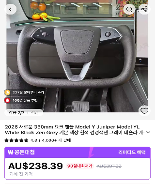 2026 테슬라 모델Y 주니퍼 요크핸들 팝니다.