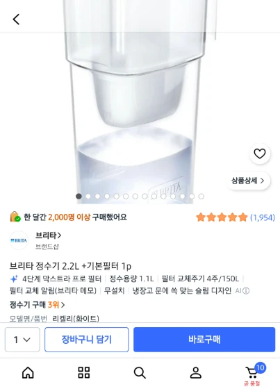 브리타 정수기 새상품(리켈리 화이트)