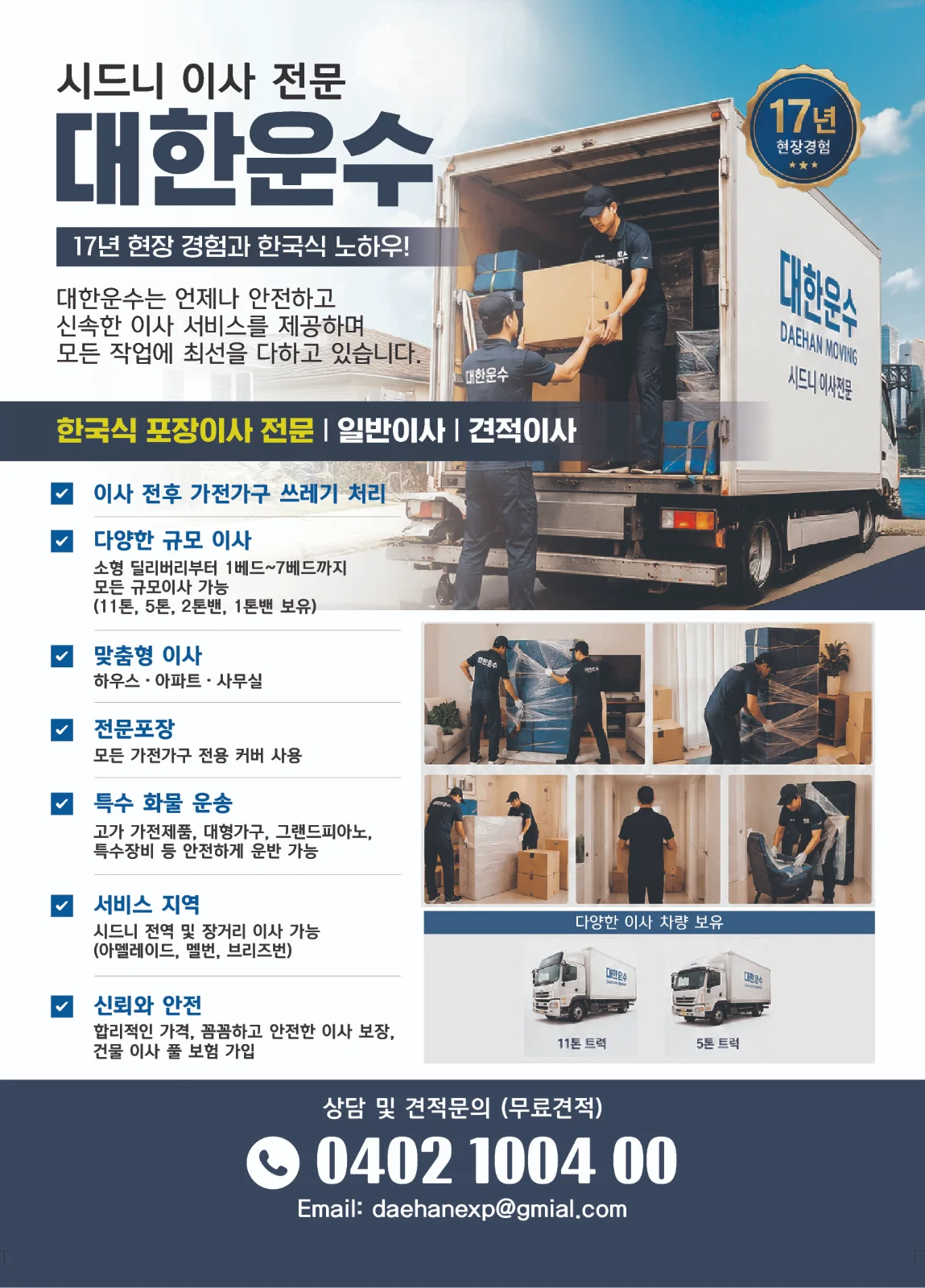 대한운수 REMOVALS