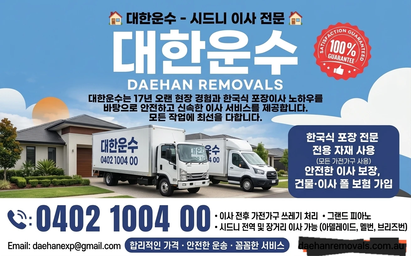 대한운수 REMOVALS 사진 2