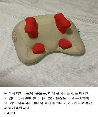 목어깨 마사지기