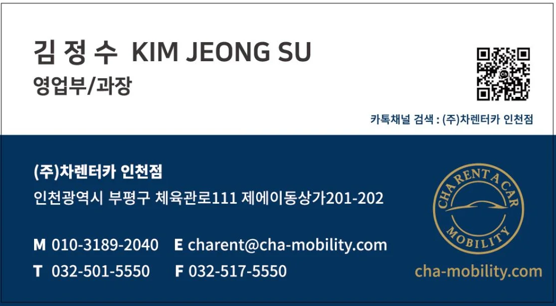 주식회사 차렌터카 (인천공항 렌터카)