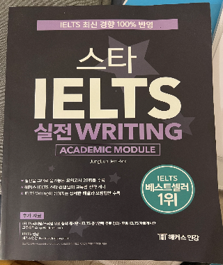 아이엘츠 라이팅 아카데믹 모듈 새책 팝니다