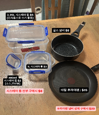 ⭐️ 귀국 예정! 생활용품 정리합니다 ⭐️