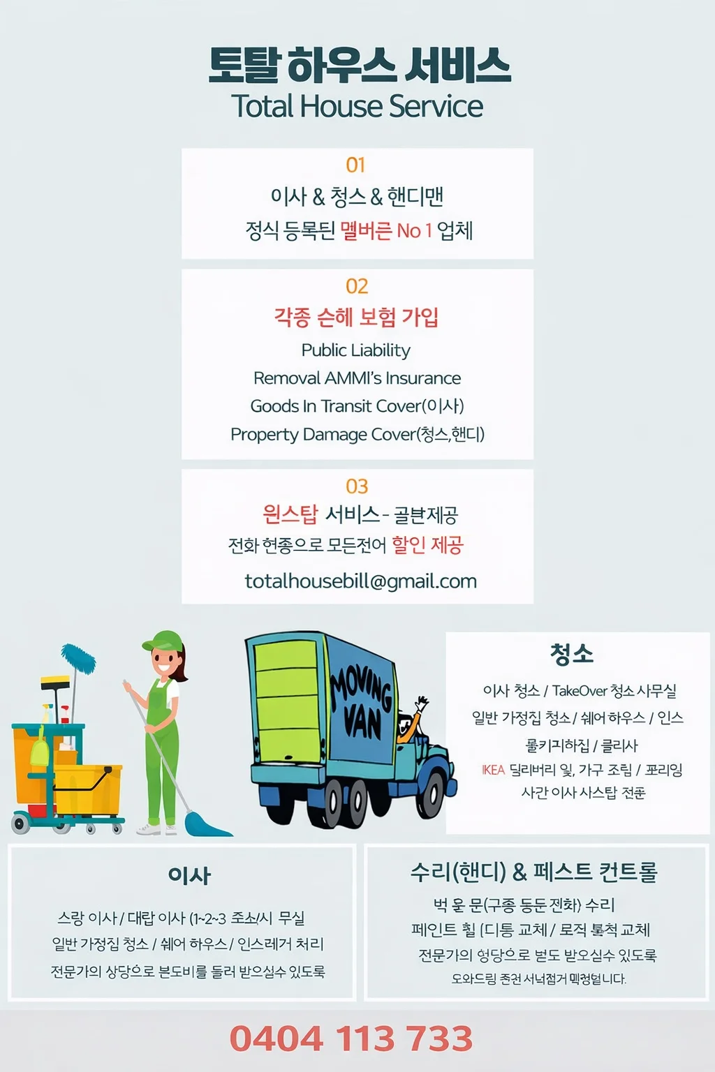토탈 하우스 서비스 이사 전문