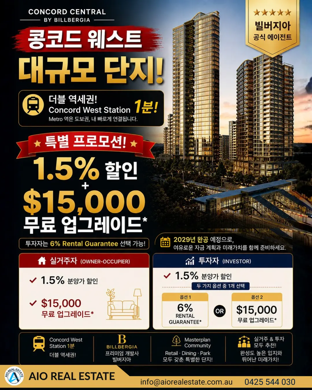 🔷AIO부동산🔷콩코드 웨스트 초역세권🔷지금이 가장 좋은 가격🔷빌버지아 8개동 대단지🔷프로모션 진행중🔷