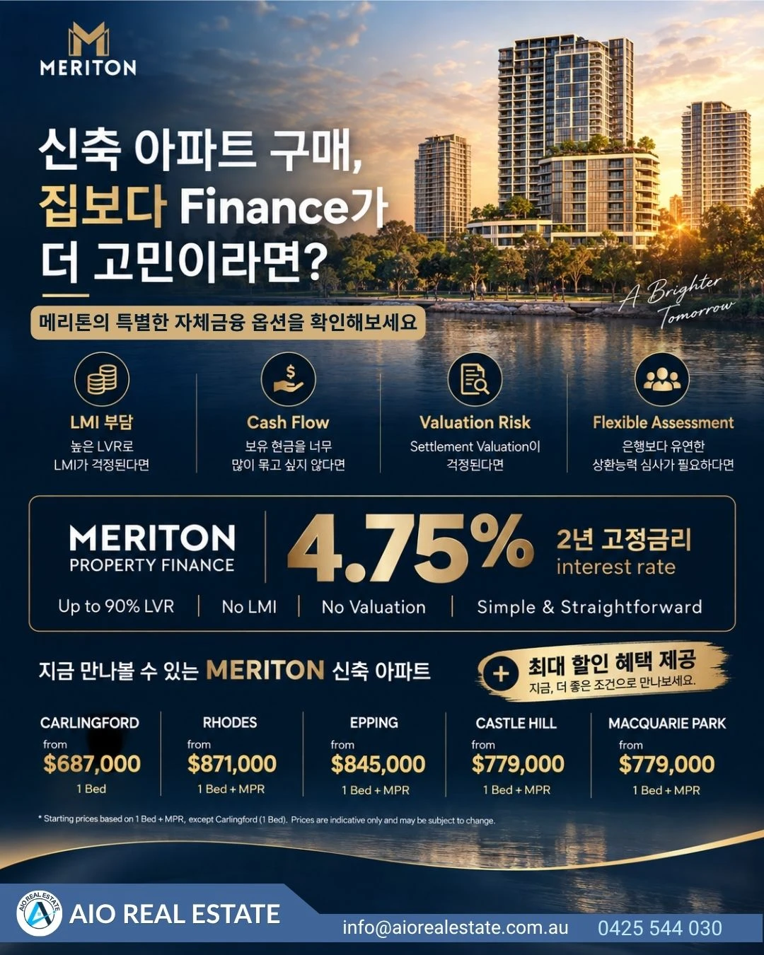 🔷AIO부동산🔷메리튼 최대 할인 혜택🔷4.75% 자체융자🔷70만불대 2베드 칼링포드🔷