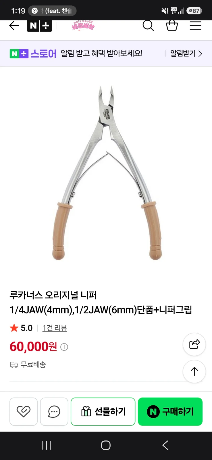 (네일용품) 루카너스 니퍼 팔아요