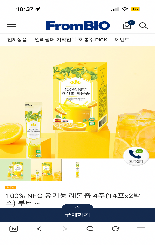 100% NFC 유기농 레몬즙 14포x4박스