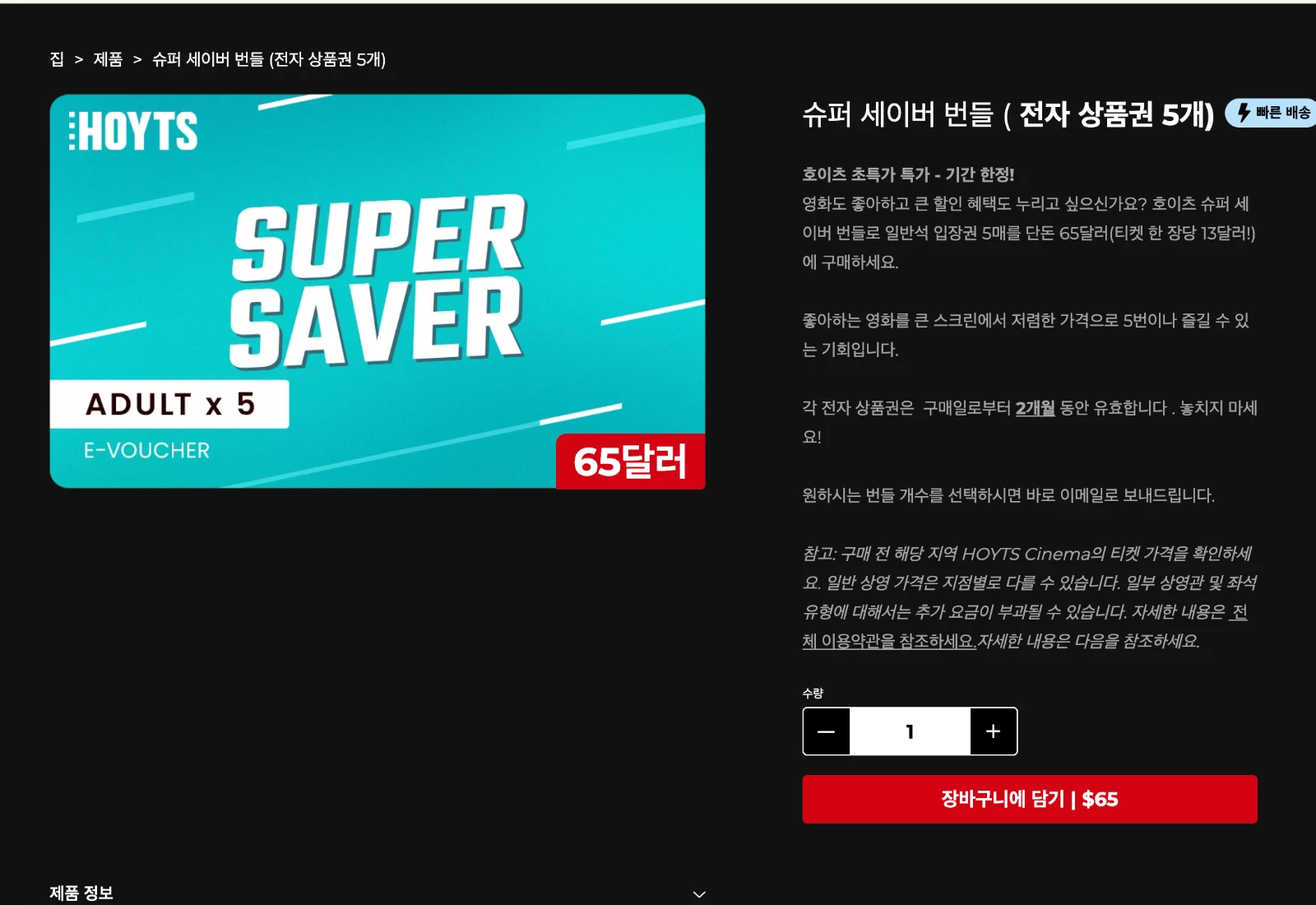 Hyots 티켓