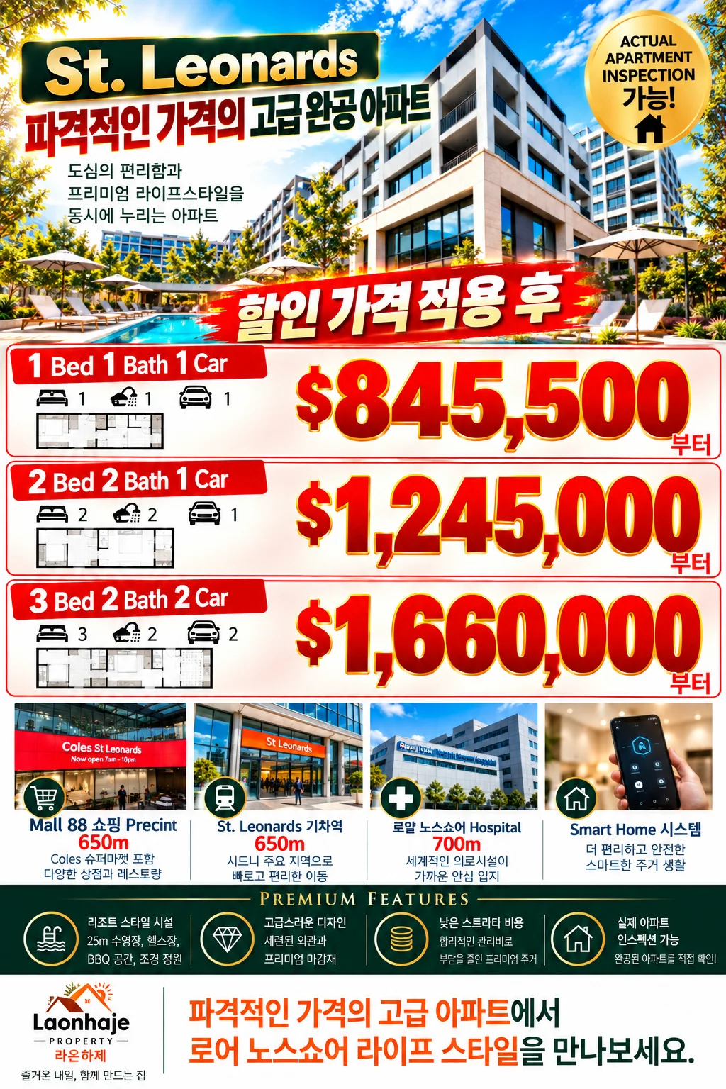 St. Leonards 파격 가격 고급 완공 아파트(이 지역에서 이 정도 퀄러티에 이 정도 가격의 매물은 앞으로는 힘듭니다)