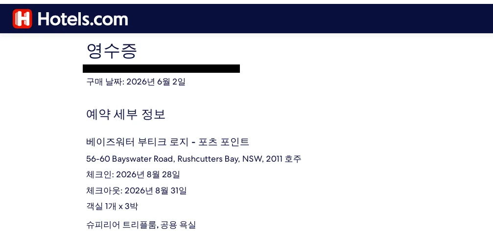 8/28~8/31 킹스크로스 숙소 양도합니다 (3박)