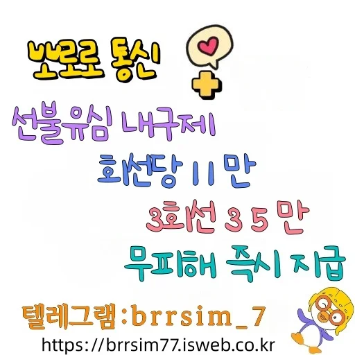 @brrsim_7텔레그램 선불유심내구제 선불유심매입 선불폰내구제 뽀로로통신 급전 선불유심현금화하는업체 선불유심구매 무직신불자소액급전