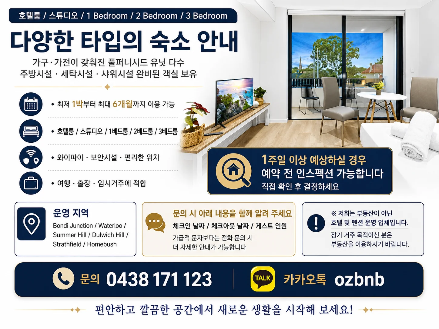 시드니 전지역 단&중기  숙소 안내