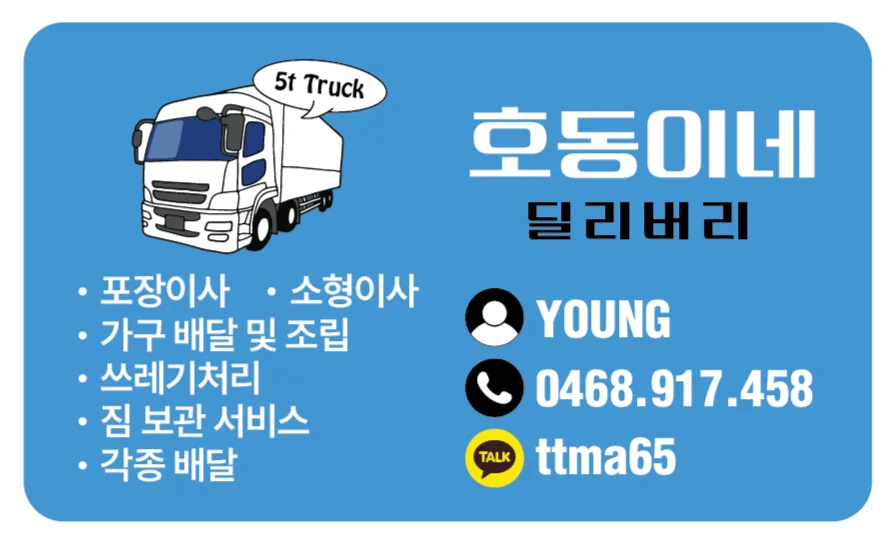 호동이네딜리버리 HD REMOVAL