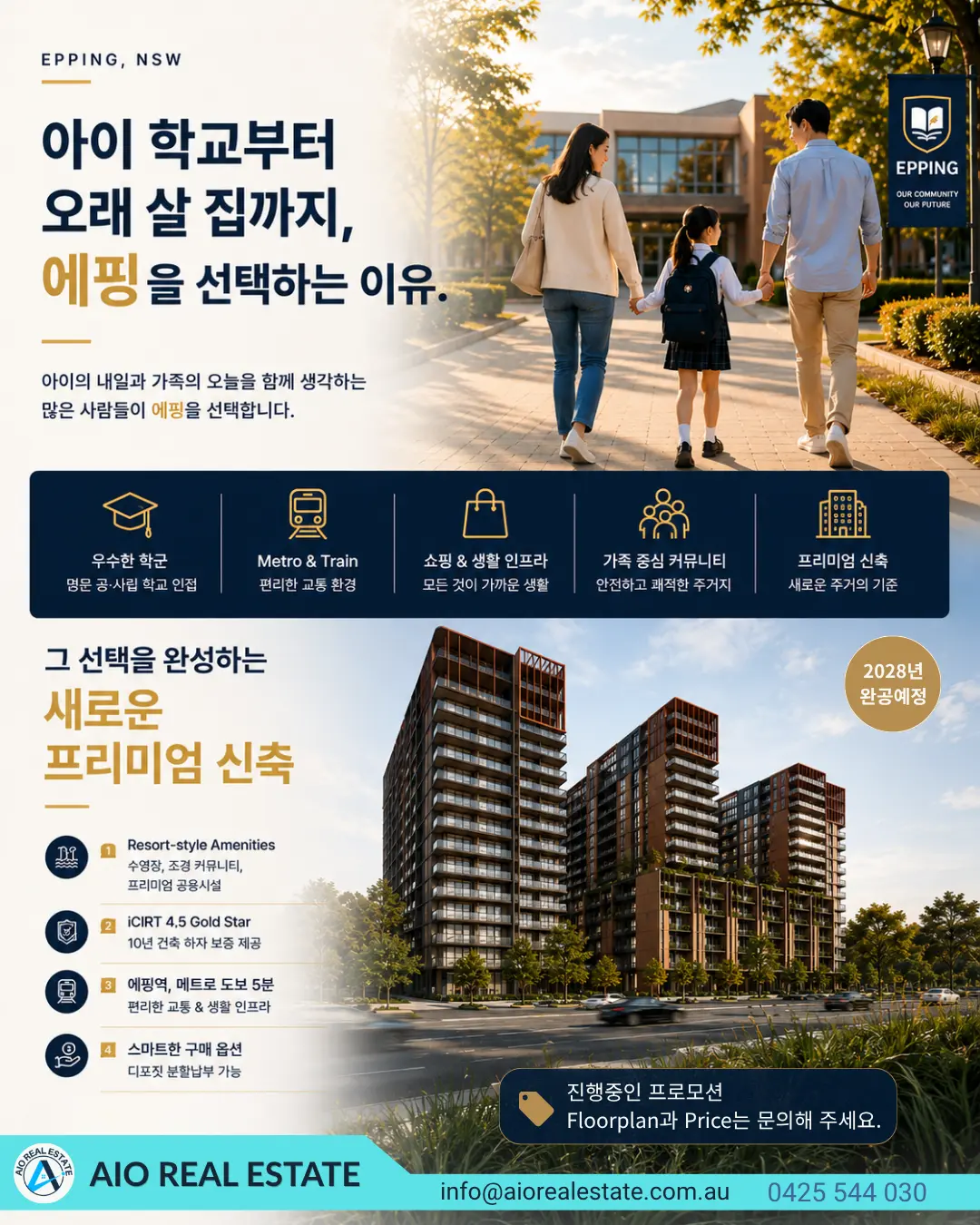 🔷AIO부동산🔷에핑 프리미엄 신축🔷기간 한정 프로모션🔷디포짓 분할납부 가능🔷