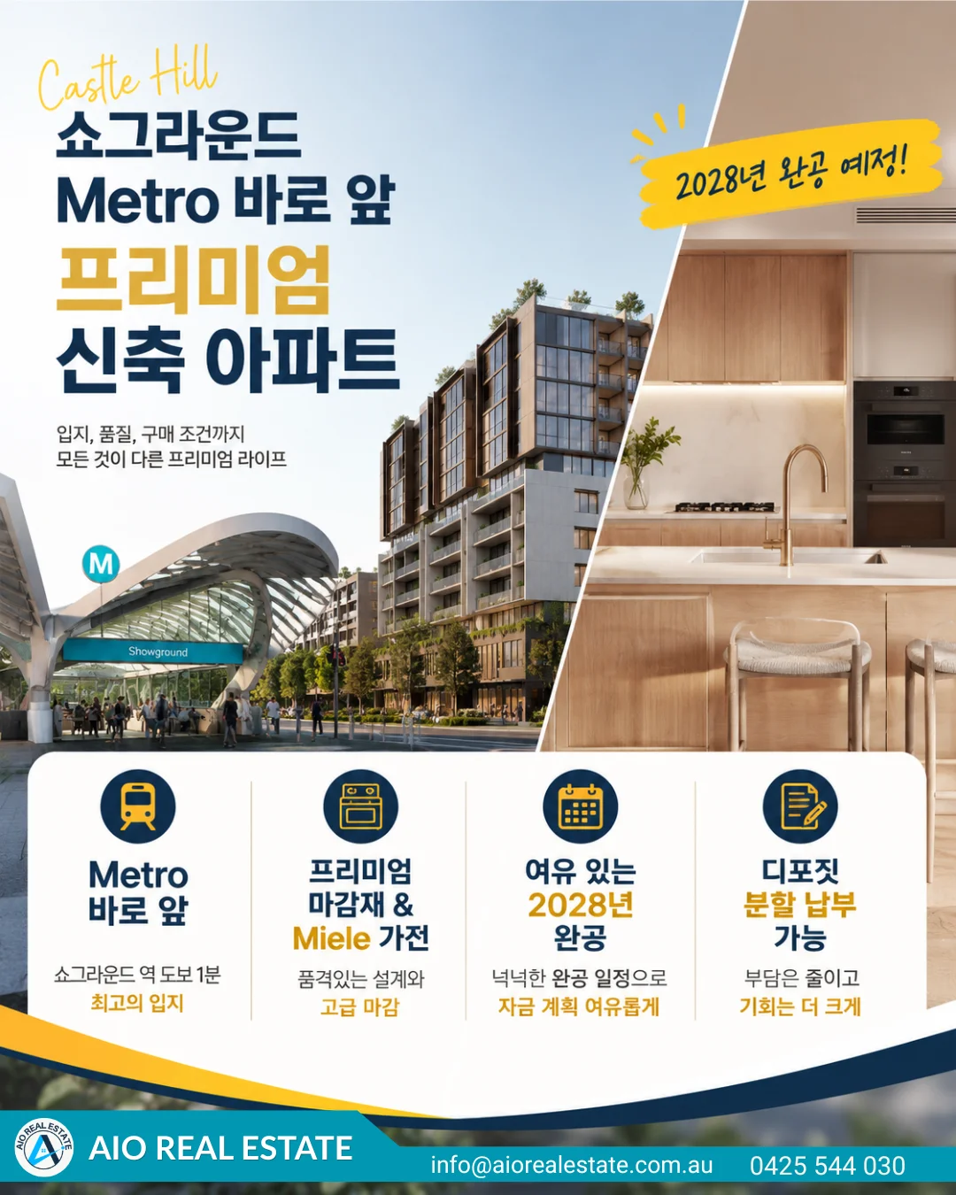 🔷AIO부동산🔷캐슬힐 쇼그라운드 Metro 바로 앞 신축🔷디포짓 분할납부 가능🔷