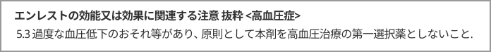 5分で分かる!高血圧診療の新たな選択肢 「エンレスト®︎」
