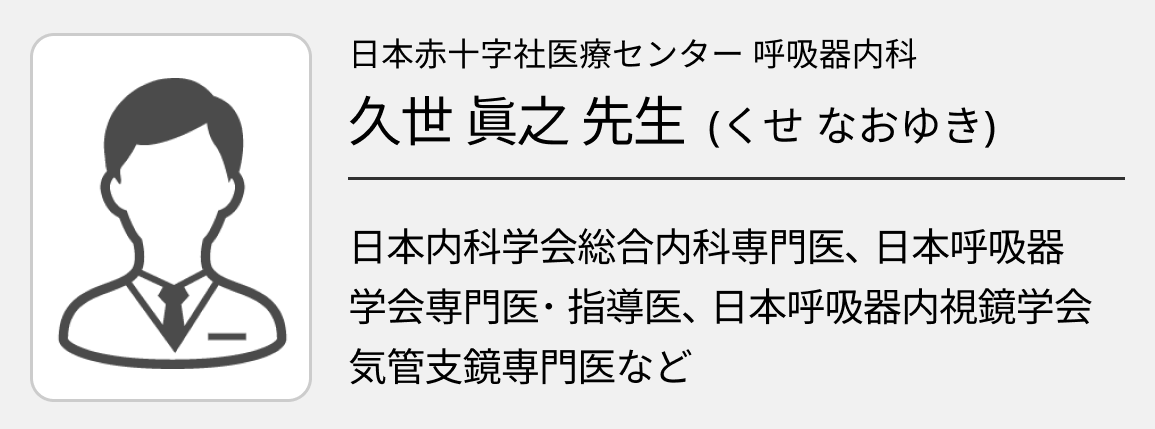 【COPD急性増悪】後期研修医のための呼吸器内科現場診療  (日赤医療センター 久世眞之先生)