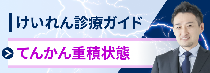 【新連載】てんかん重積状態はTime is Brain (音成秀一郎先生)