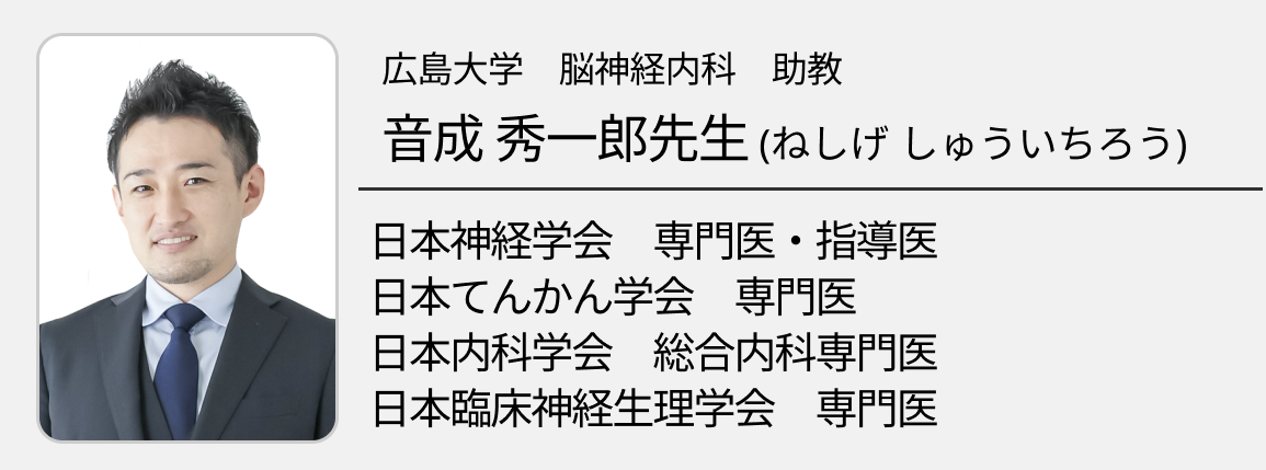 【けいれん】てんかんと急性症候性発作 (音成秀一郎先生)