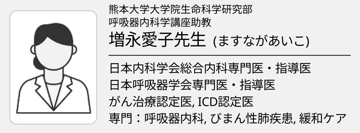 【特集：気管支喘息】気管支喘息診療における呼気中一酸化窒素濃度 (FeNO) 検査の使い方 (増永愛子先生)