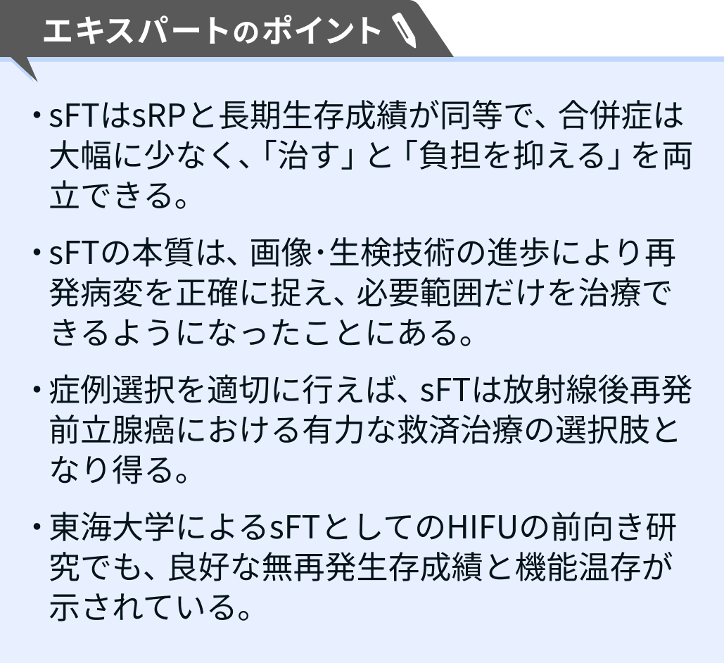 【解説】再発前立腺癌に対するFocal Therapy､ 位置付けは変わるか