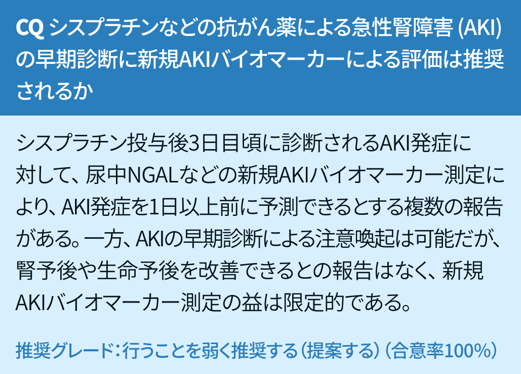 【CQ】腎機能評価法の推奨は？CDDPによる腎障害への対応は？