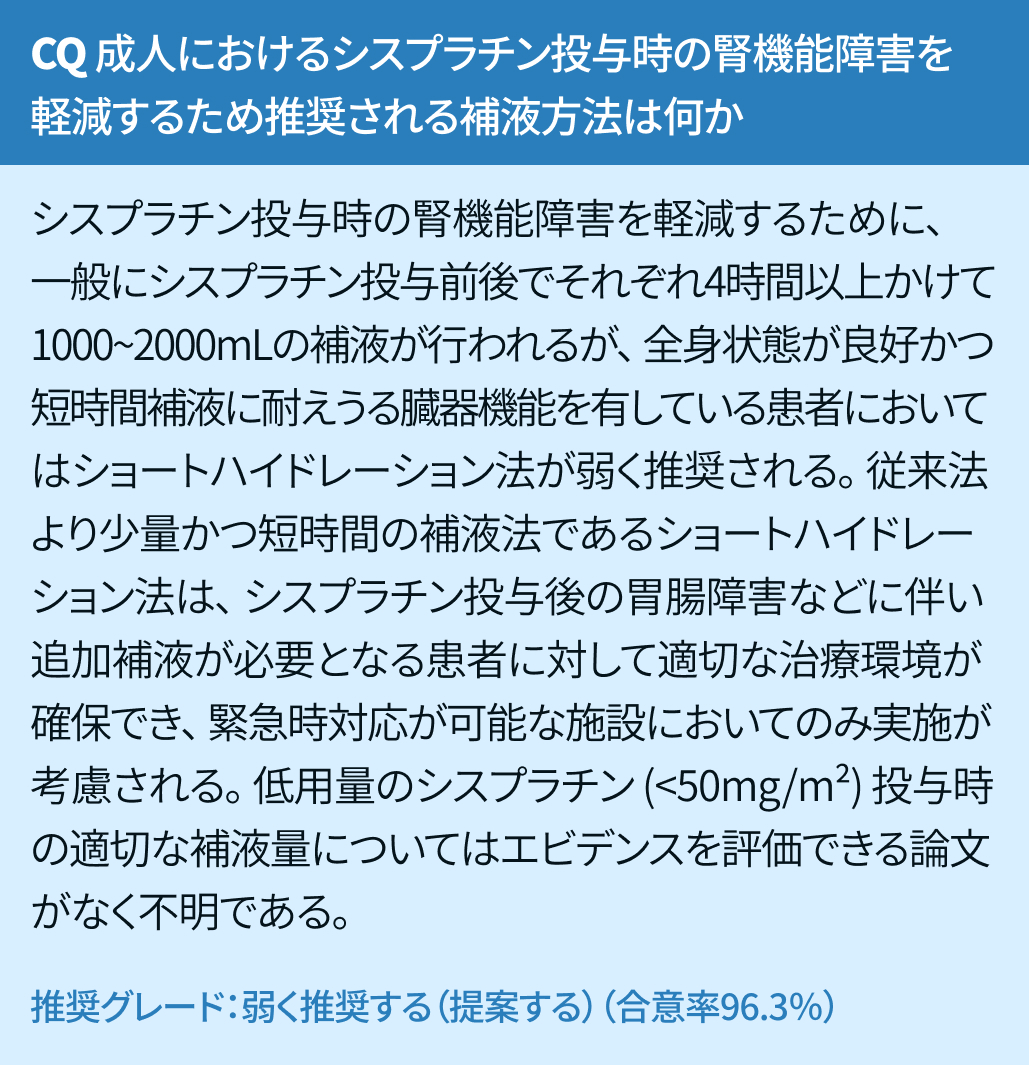 【CQ】腎機能評価法の推奨は？CDDPによる腎障害への対応は？