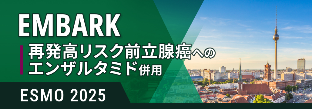 再発高リスク前立腺癌､ エンザルタミド併用で死亡リスク4割減 : EMBARK最終OS解析