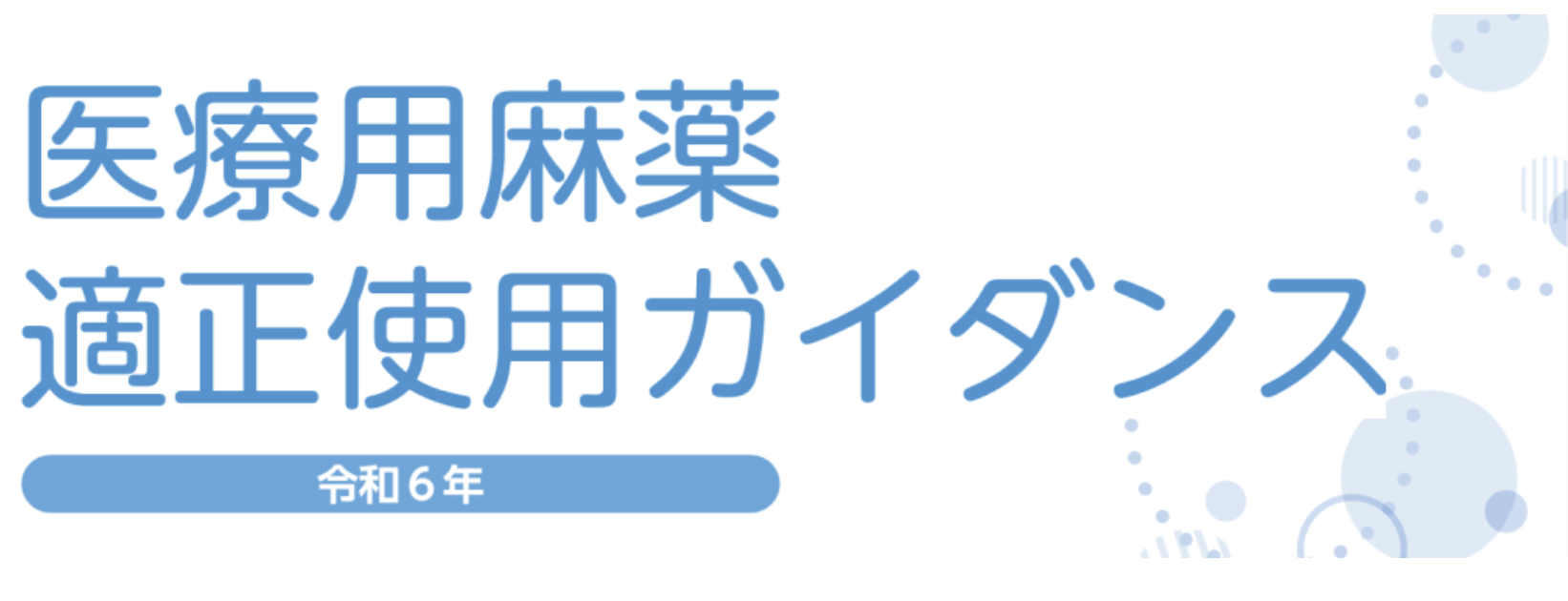 【医師３千人調査】最も処方される