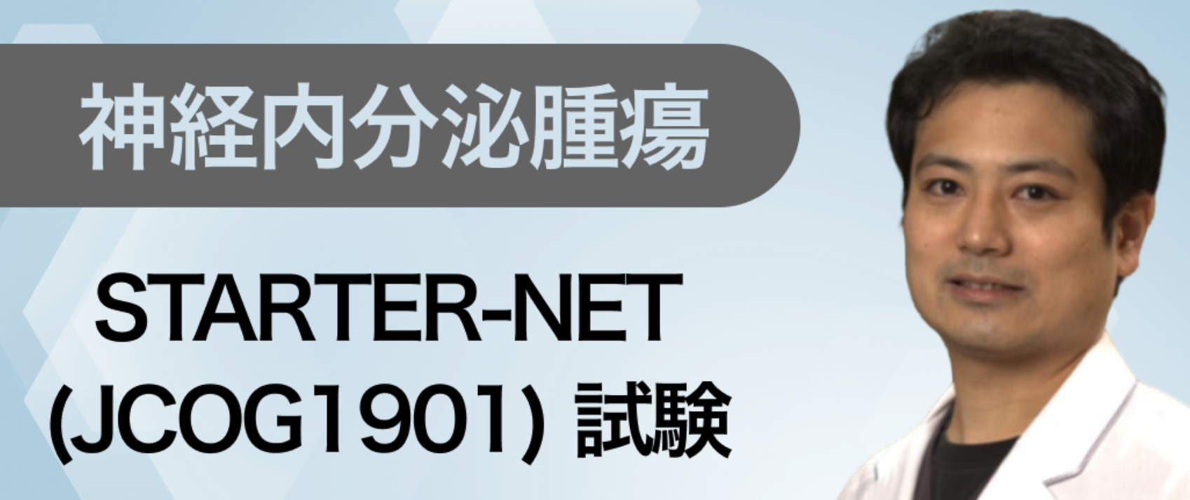 神経内分泌腫瘍にエベロリムス＋ランレオチド併用は有効？