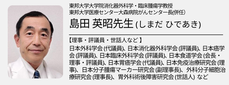 2024年1~3月の注目論文を読み解く ~胃癌編~