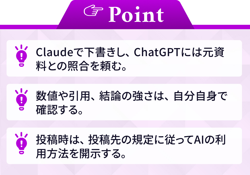 【解説】学会抄録・論文執筆 「ClaudeとChatGPTをどう使い分けるか」