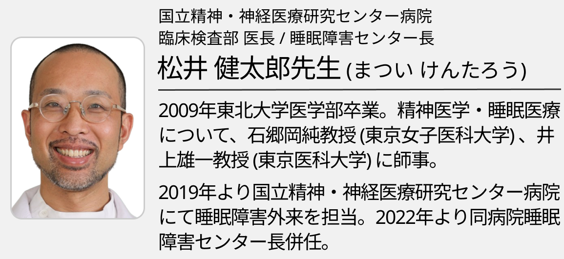 【新連載】不眠症の新たな選択肢､ オレキシン受容体拮抗薬の実力は？