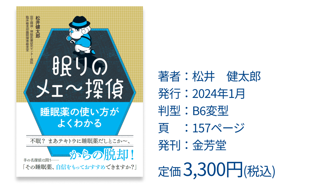 【新連載】不眠症の新たな選択肢､ オレキシン受容体拮抗薬の実力は？